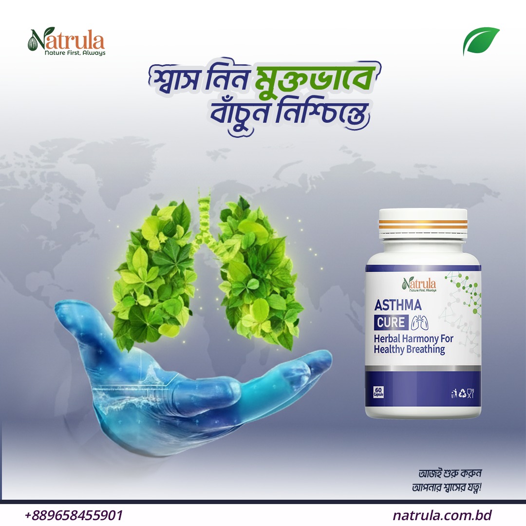 অ্যাজমা কিউর - Asthma Cure