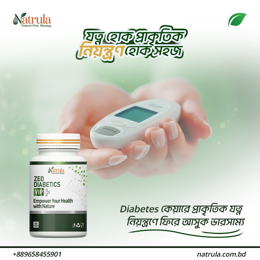 জিরো ডায়াবেটিকস ভিআইপি - Zeo Diabetics VIP