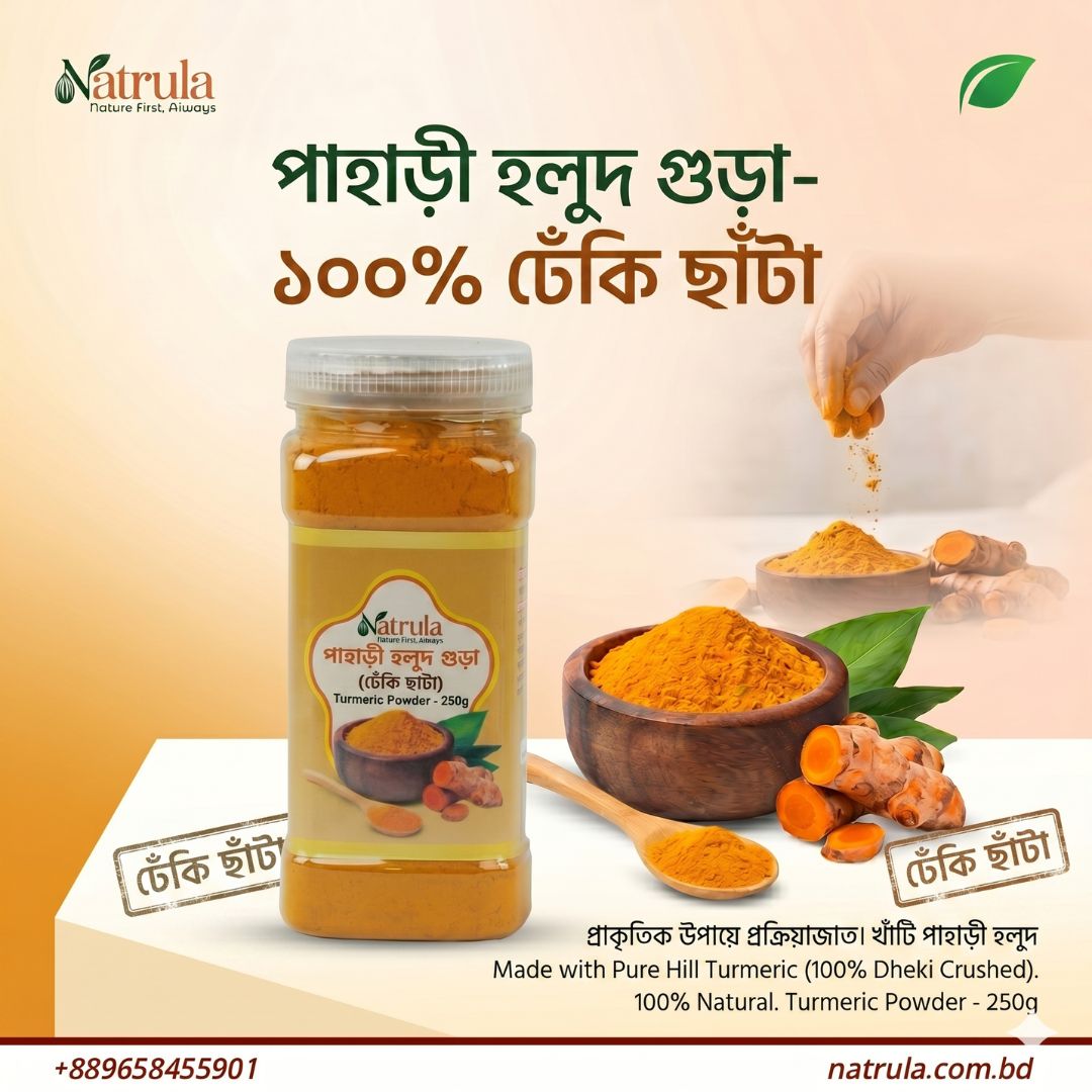 ঢেঁকি ছাটা পাহাড়ী হলুদ (250 গ্রাম) - Dheki Sata Pahari Binni Holud