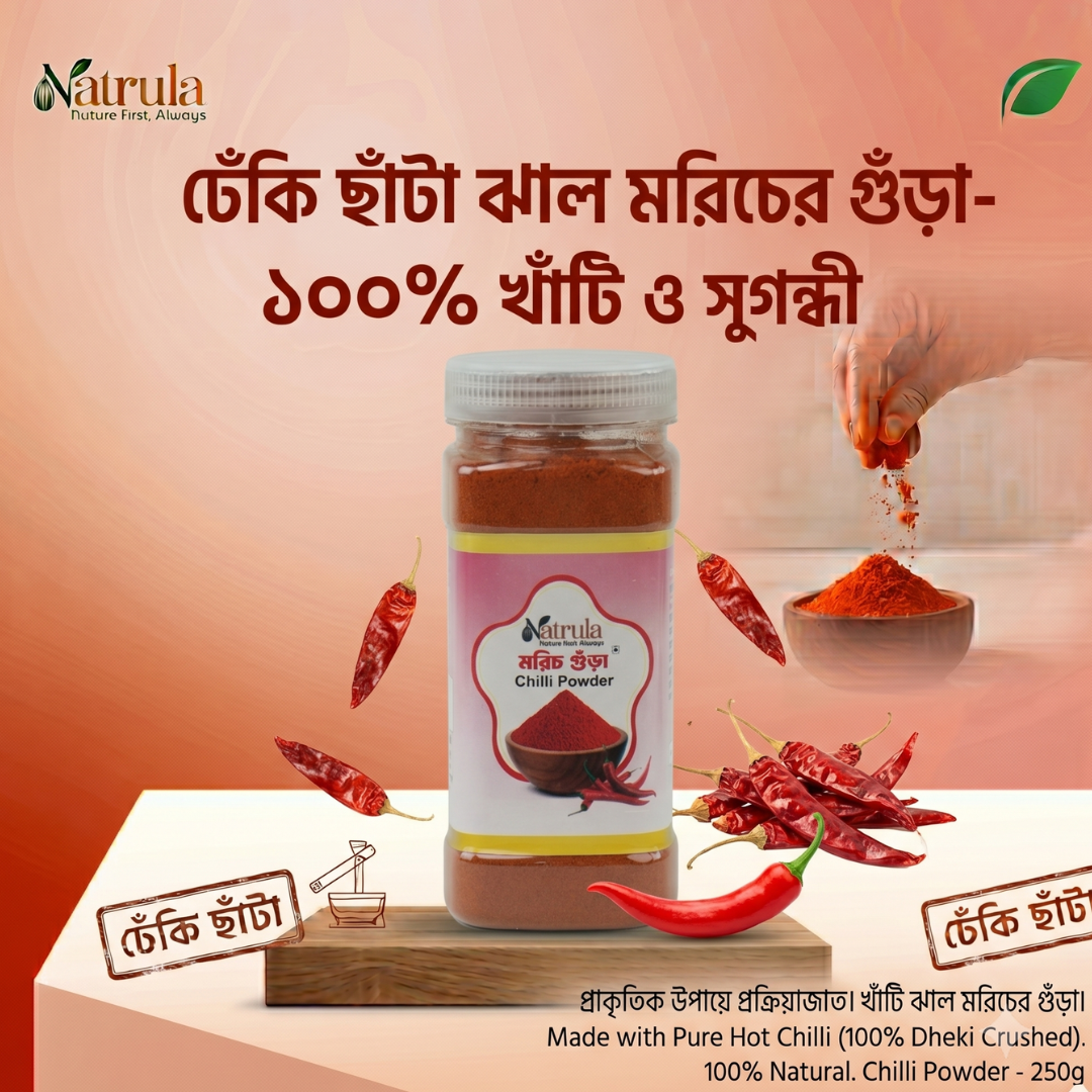 ঢেঁকি ছাটা ঝাল মরিচ (250 গ্রাম) - Dheki Sata Jhal Morich